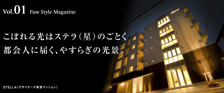 こぼれる光はステラ(星)のごとく 都会人に届く、やすらぎの光景